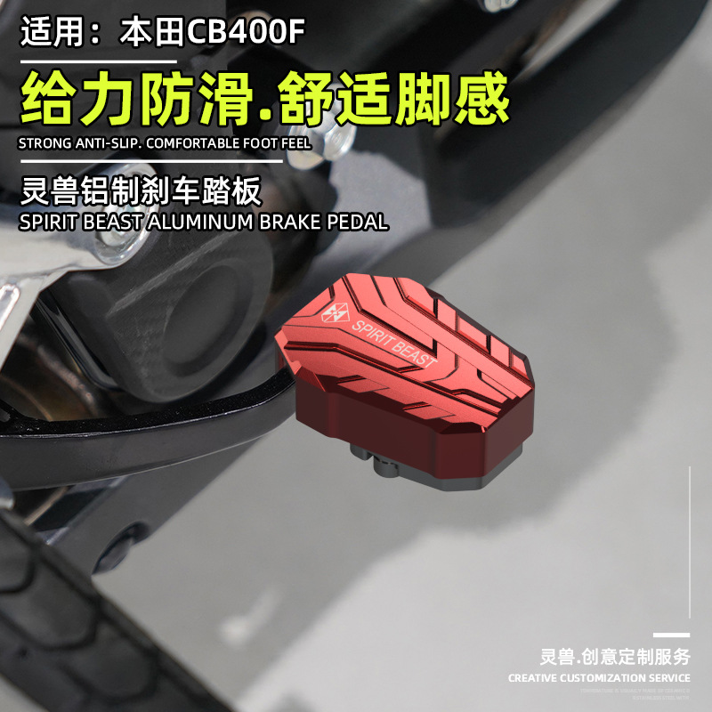 适用本田CB400F摩托车改装件加宽防滑后刹车制动杆脚踏板套灵兽X