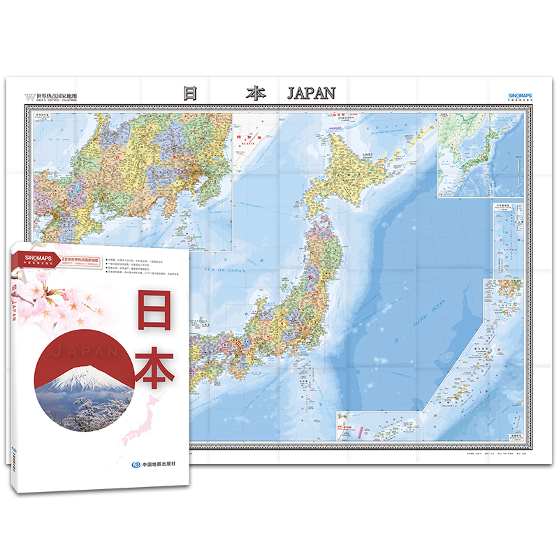 世界热点国家地图系列墙贴-日本地图 2全开新版 中国地图出版社大幅面1.5米x1.1米 折叠盒装日本政区地图