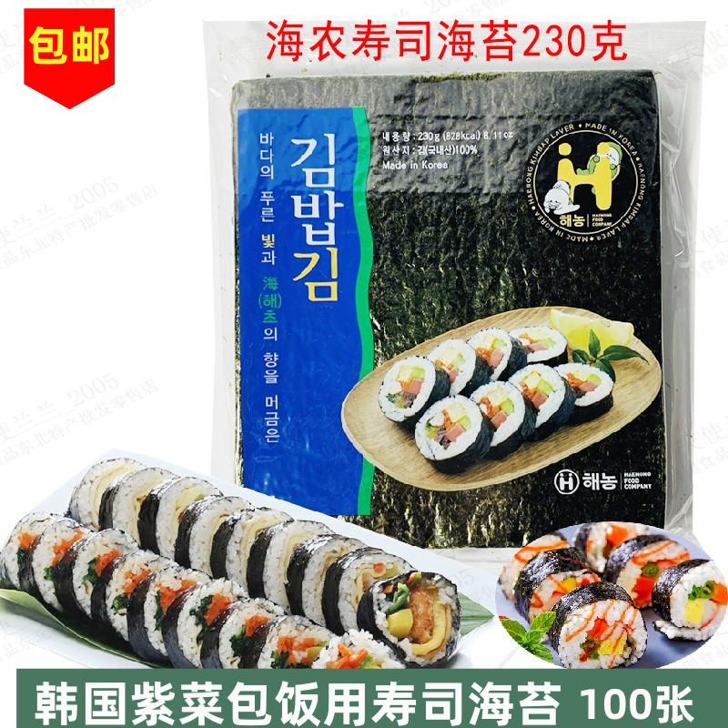 韩国进口海农紫菜包饭用海苔100张韩式烤紫菜整张寿司海苔片大张