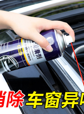 适用于广汽传奇coupe传祺gs4plus车窗润滑剂油保养剂异响消除润滑
