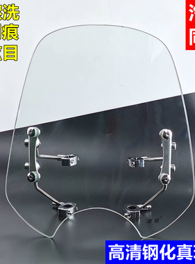摩煜适用于铃木GZ150太子摩托车前挡风板钢化真玻璃豪爵悦酷改装