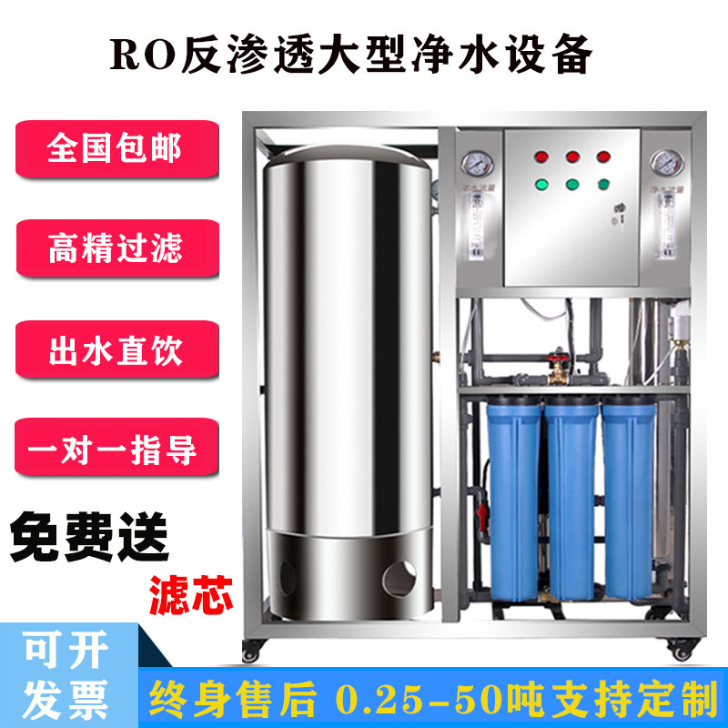 工业净水器设备商用大型软化水处理RO反渗透纯净水桶装直饮纯水机