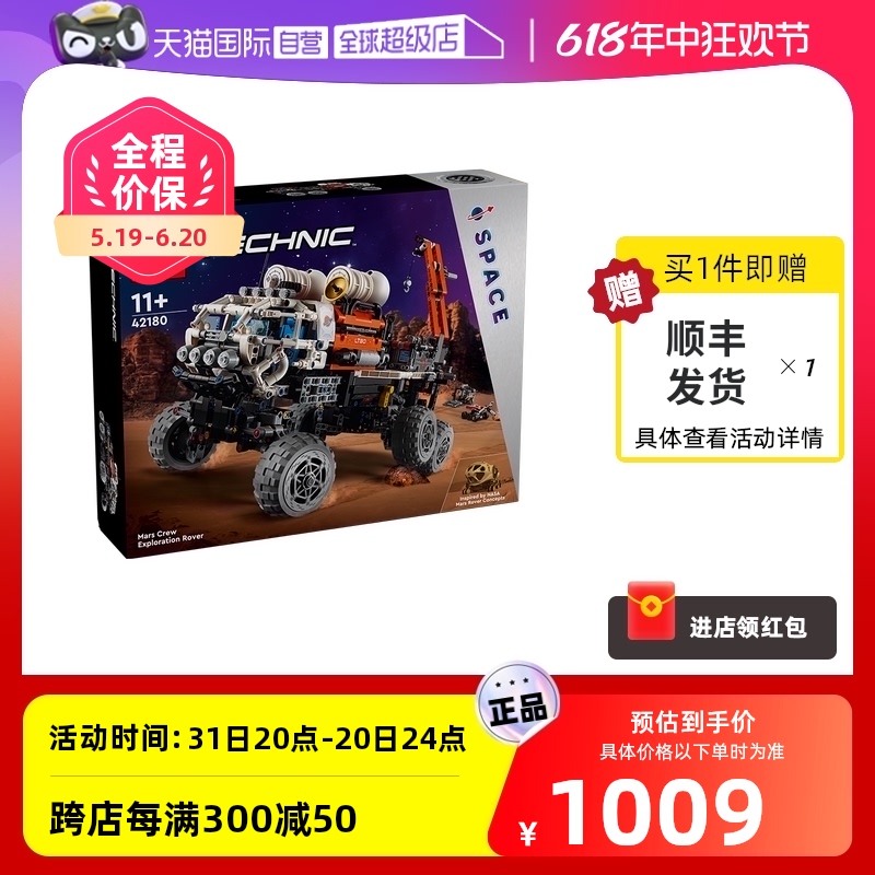 【自营】LEGO乐高积木42180机械组火星载人探测车拼装玩具拼装