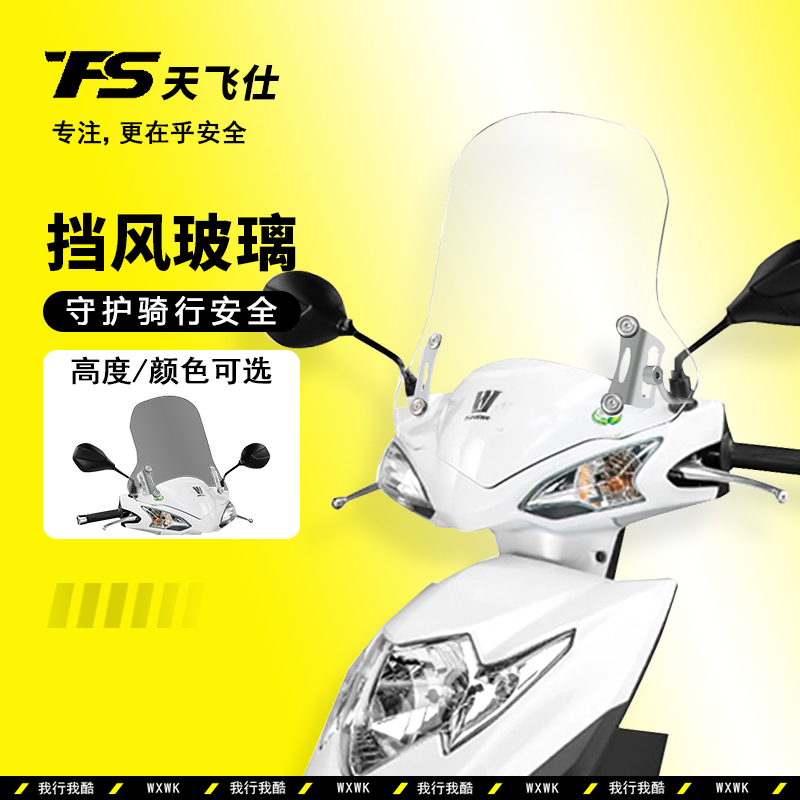 适用豪爵铃木VM100E/N前风挡摩托车踏板摩托车改装件配件挡风玻璃