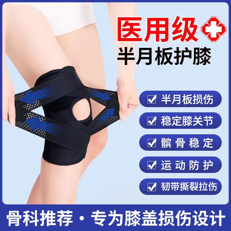 医用半月板损伤护膝盖髌骨韧带损伤专用男女膝关节跳绳跑步保护套