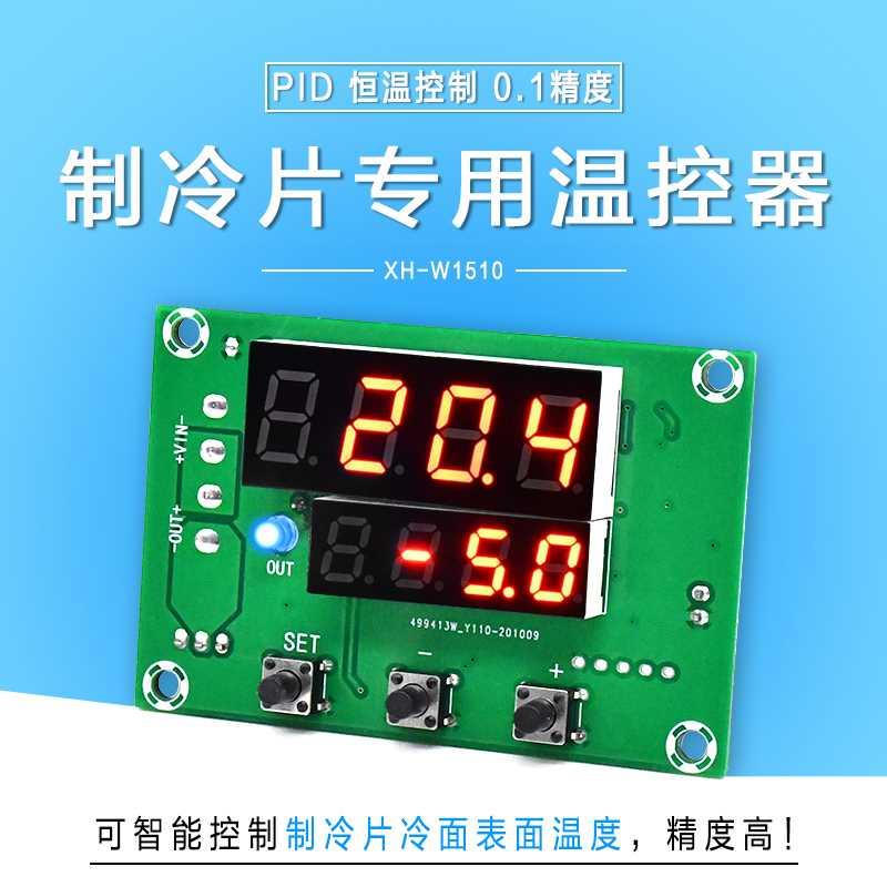 新XHW1510 半导体制冷片专用温器控PID能数智字恒温仪表低温控销