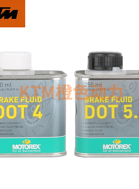 MOTOREX摩托车制动液DOT4.0刹车油DOT 5.1离合器油250ml