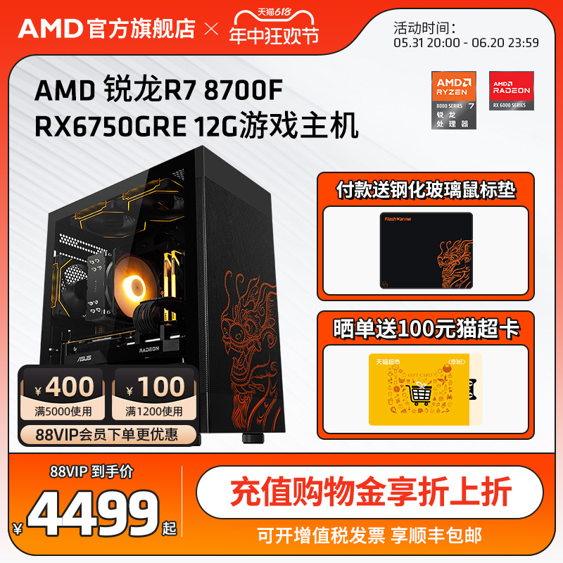 AMD锐龙R7 8700F/RX6750 GRE/RX7700XT 12G AI处理器直播电脑主机整机2k吃鸡LOL电竞游戏diy组装台式电脑套件