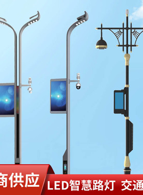 5G智慧路灯智慧灯杆显示屏充电桩智慧城市云平台一杆多用公园照明