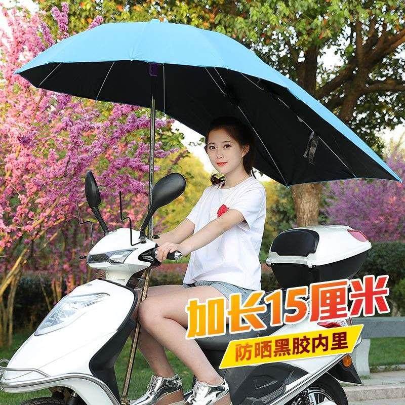 电动车上用的防晒伞雨可拆卸方便遮阳雨棚新款摩托电车夏季可收专
