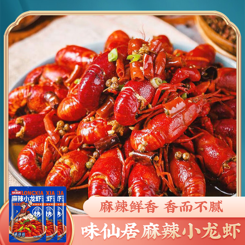 麻辣小龙虾*3袋 油闷小龙虾肉蟹煲田螺炒虾尾海鲜酱料家用调料包