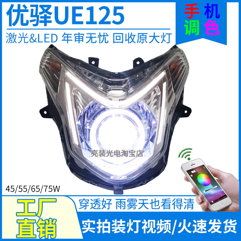 适用于铃木UE125摩托车LED透镜大灯总成激光灯天使眼灯泡改装配件