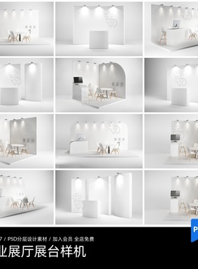 品牌企业公司展台展厅背景墙VI展示效果智能贴图样机PSD设计素材