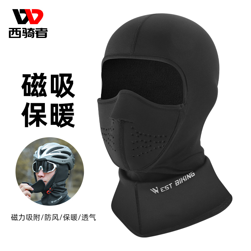 西骑者骑行保暖头套磁吸面罩自行车摩托车头盔内衬滑雪护脸装备冬