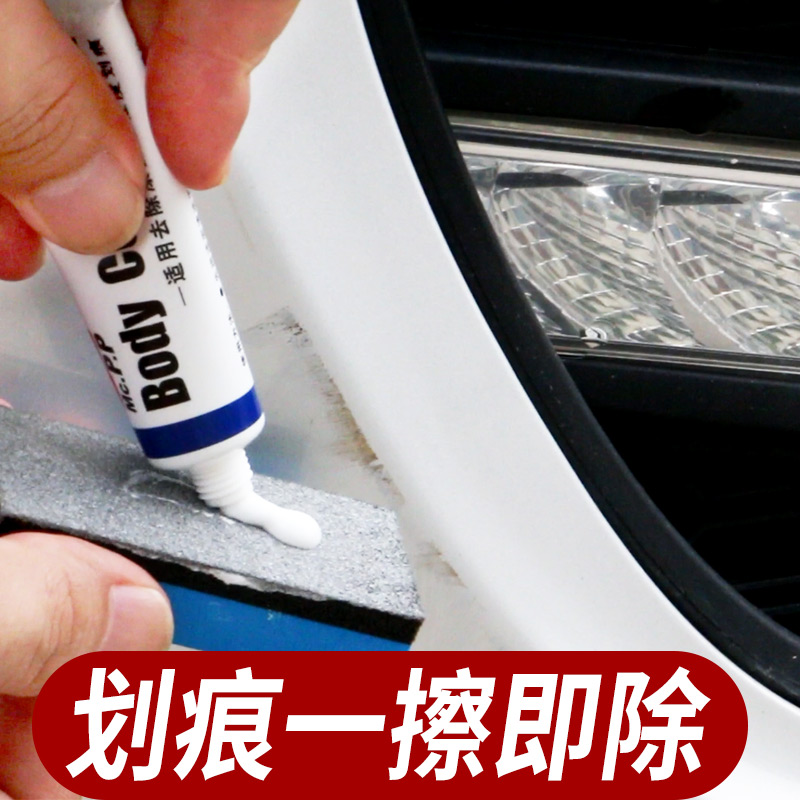 MCPP汽车漆面去痕划痕修复清漆深度车刮痕白色黑色车抛光蜡研磨剂