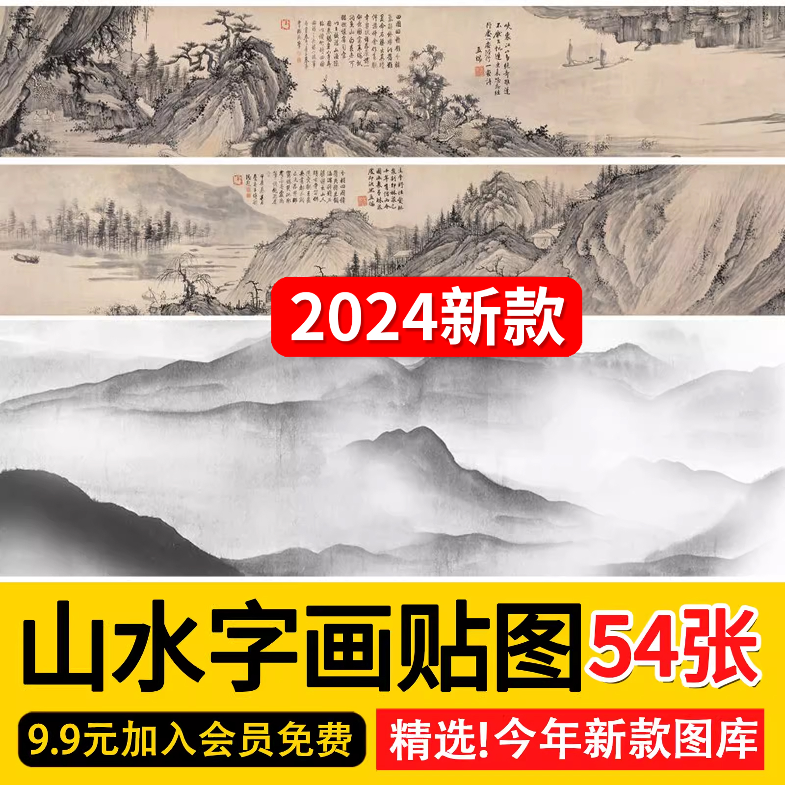 中式山水壁画贴图