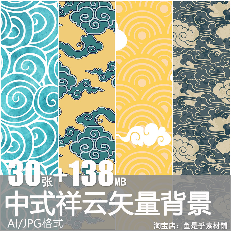 矢量中国古风古典中式祥云装饰海报背景纹理包装底纹PS素材图片