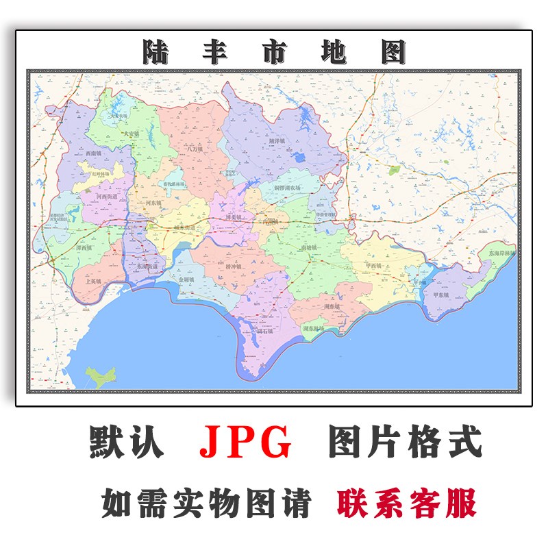 陆丰市地图1.1m行政区划广东省电子版JPG高清图片2023年