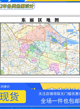 东丽区地图1.1米贴图天津市行政信息交通路线颜色分布防水新款