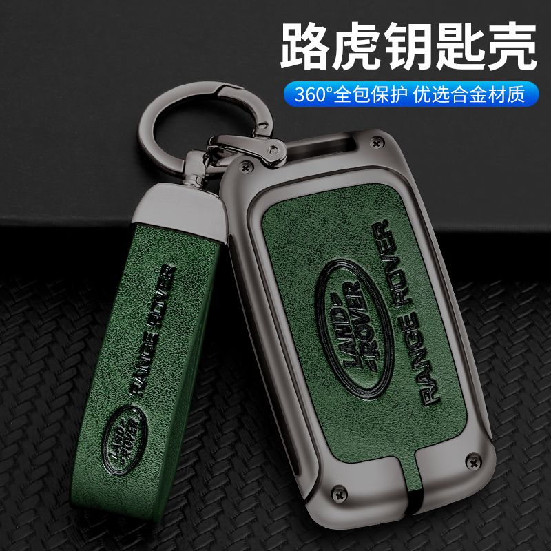 适用于22 21 20年款路虎发现运动版钥匙套保护包专用钥匙壳金属扣