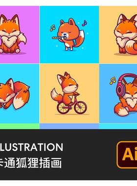 卡通可爱动物宠物吉祥物萌狐狸ip形象插画AI矢量LOGO标志设计素材