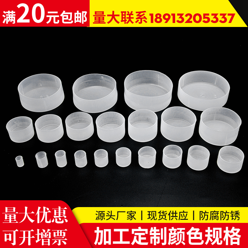 塑料盖白色钢筋圆盖防尘盖保护盖塑胶螺纹牙套螺丝封帽钢管防尘套