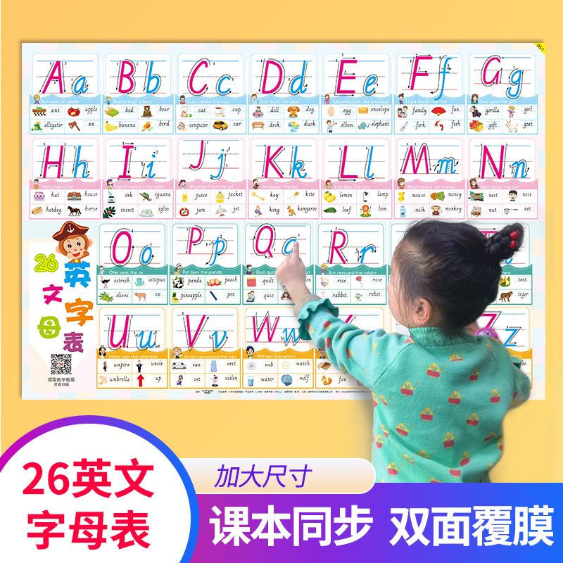 26个英文字母挂图ABC大小写英语字母表音标教具墙贴儿童早教玩具