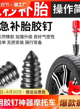 真空胎专用胶钉补胎神器汽车轮胎电动车摩托车快速补胎钉应急修补