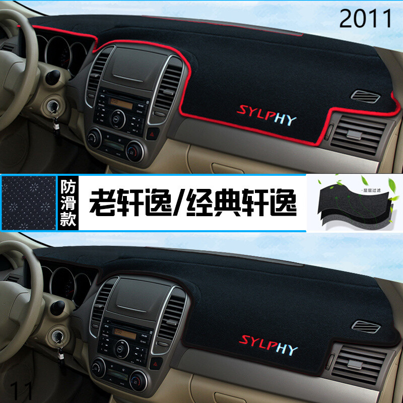 2011年东风日产轩逸仪表台防晒避光垫保护11款尼桑轩逸汽车中控垫
