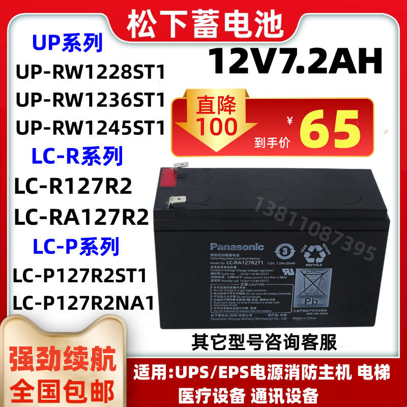 松下蓄电池12V7.2AH LC-RA127R2T1 UP-RW1236 45ST1电梯UPS电源