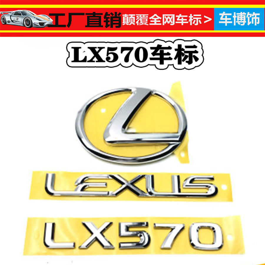适用雷克萨斯LX570车标 凌志sport运动版标志中东版S改装车贴尾标