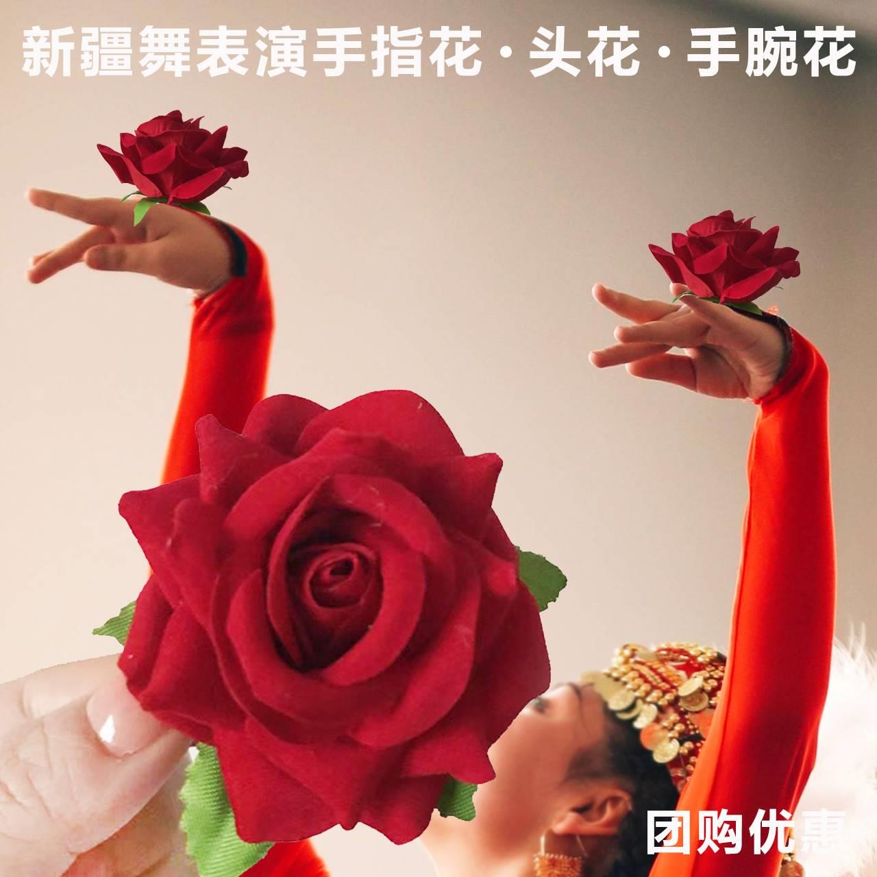 手指玫瑰花舞蹈表演出新疆舞蹈头饰头花2021年新款高级儿童戒指