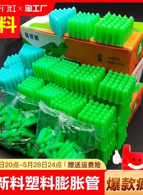 塑料膨胀管6mm8mm绿色盒装胀塞螺丝墙塞6厘8厘胶塞胶粒加长固定