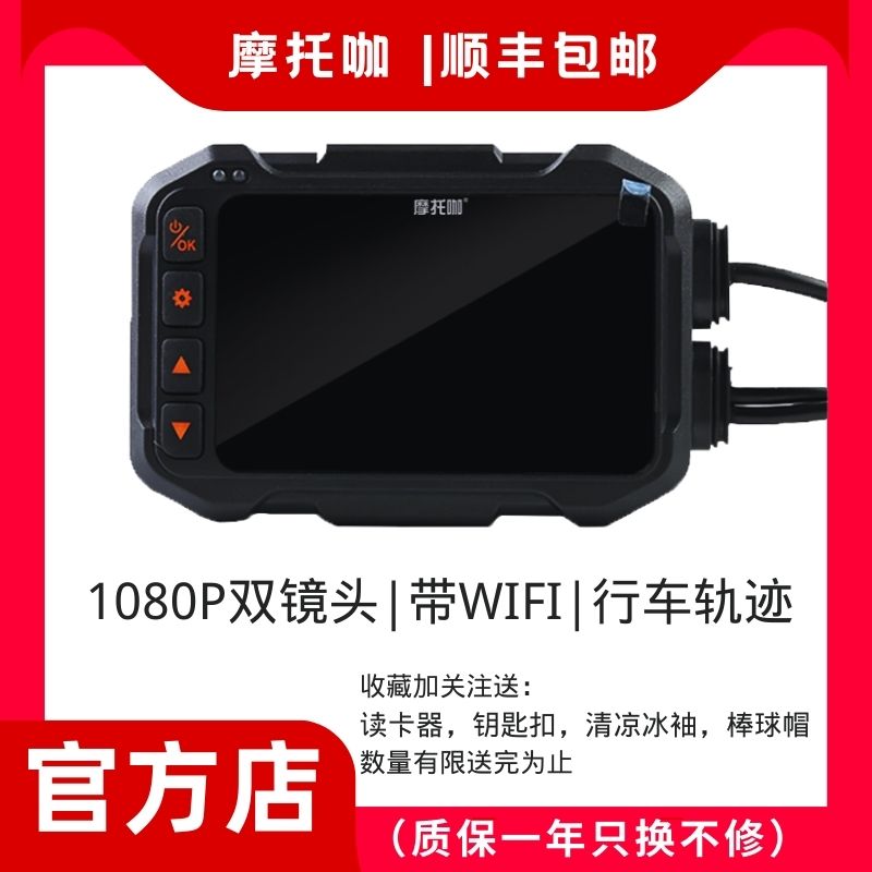 摩托咖1080P双镜头Wifi高清夜视防水防抖电动车摩托车行车记录仪