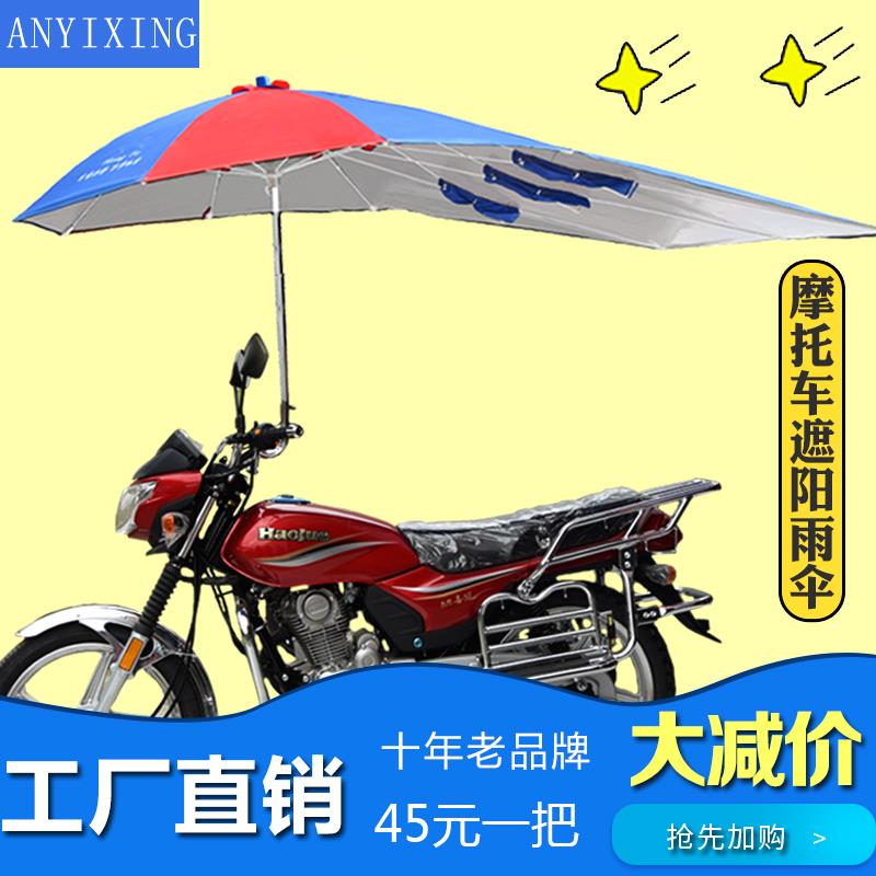 高级新款摩托车折叠雨棚加厚防晒遮阳雨伞撑杆伞电瓶三轮收缩蓬挡