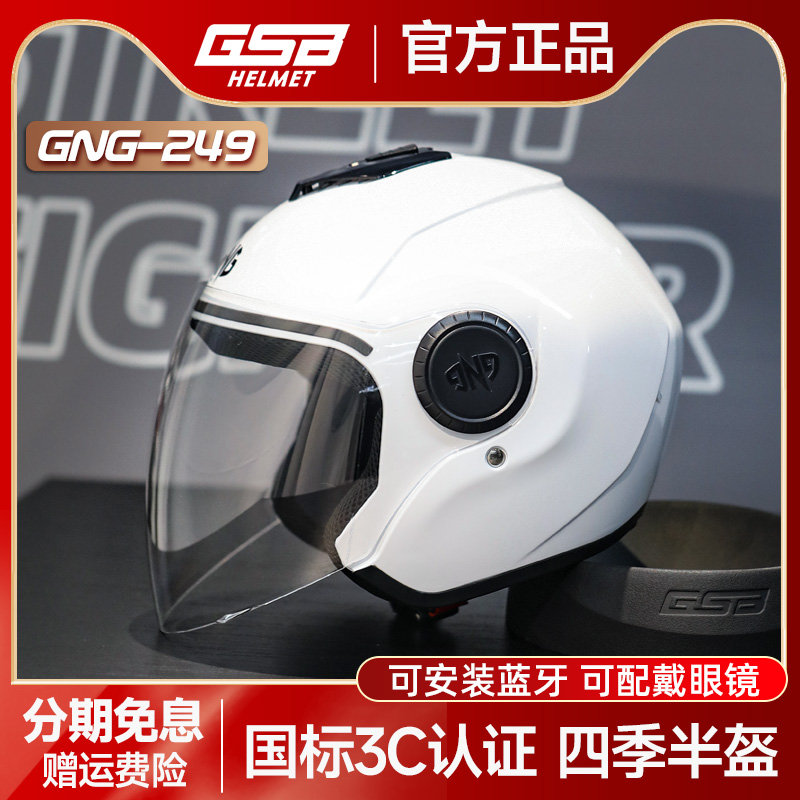 GSB头盔3C认证GNG电动摩托车安全帽特大号防雾保暖半盔男女电瓶车