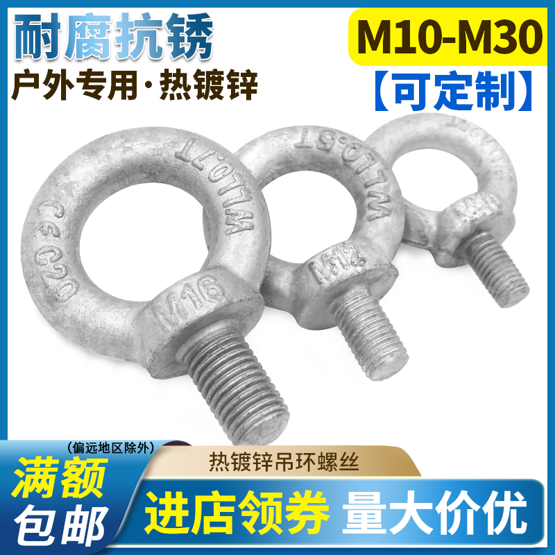 德标热浸镀锌吊环螺栓DIN580国标吊环螺丝M8-M30系列