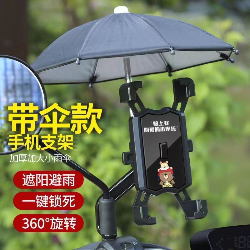 防水新款车用防雨车载专用电动单车摩托车外卖员手机支架雨伞头盔
