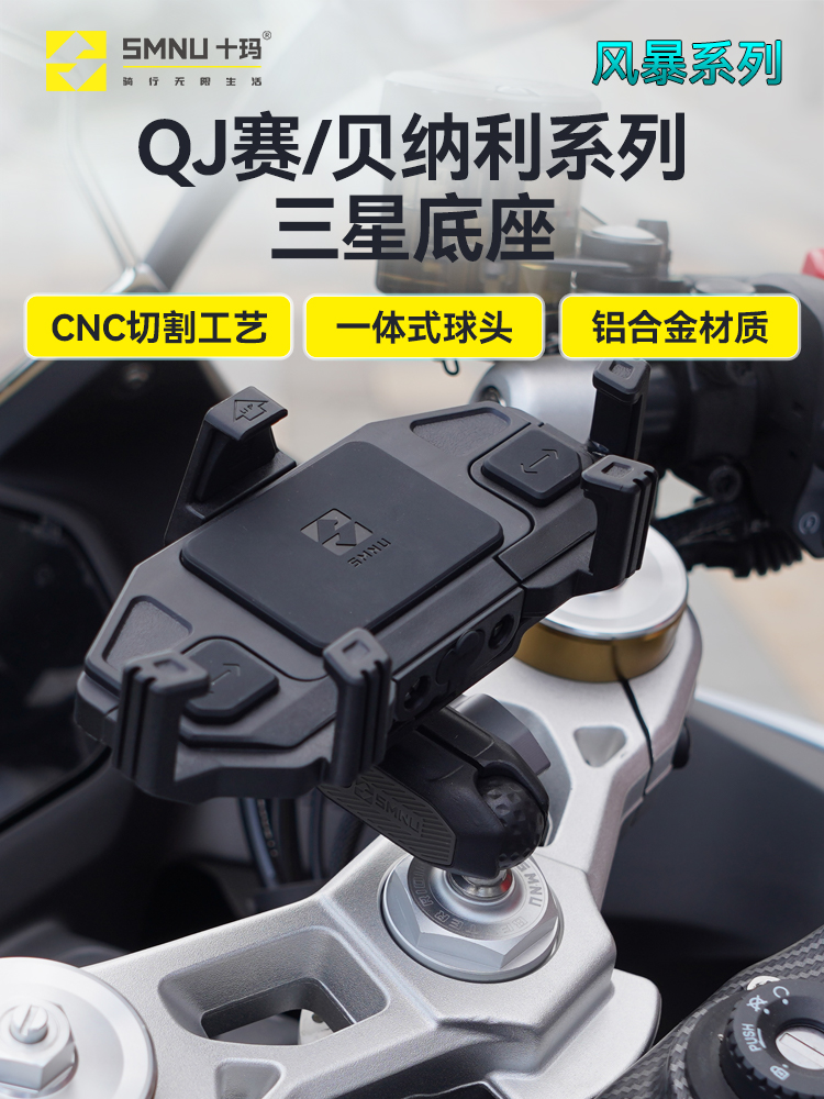 十玛QJ钱江赛250/350/400/450赛600贝纳利专用摩托车减震支架