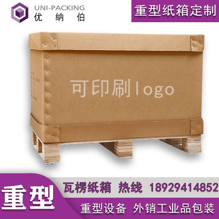 代木纸箱器械重型包装箱 汽车航天零件包装箱 可折叠重型纸箱