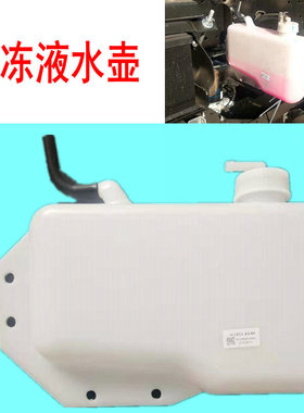 副水箱防冻液水壶适用于江淮骏铃帅铃V6G6原厂H330发动机膨胀水箱