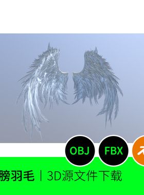 白色翅膀羽毛天使羽翼3D模型建模素材blender+FBX+OBJ三维735