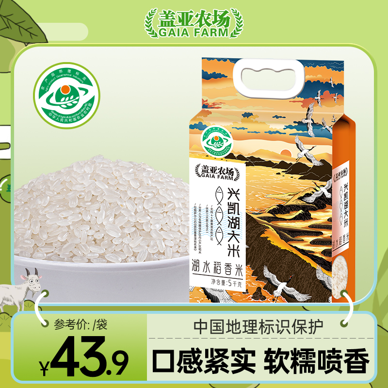 盖亚农场  黑龙江大米东北大米兴凯湖米5kg小长粒香10斤稻香米