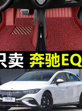 适用22/2023款北京奔驰EQE350专用全包围汽车脚垫大包围纯电动