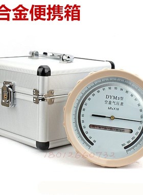 包邮空盒气压表DYM3型空气压力表 气压计 平原型 铝合金箱可开票