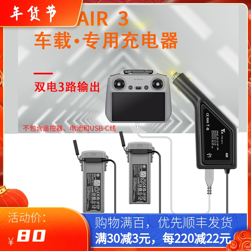 适用于大疆DJI AIR 3车充双电池车载充电器USB同时充无人机配件