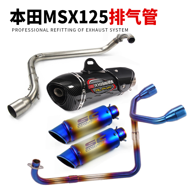 适用于小猴子MSX125银钢小怪兽125小怪兽150摩托车改装前段排气管