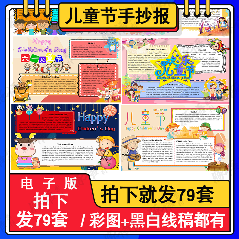 六一儿童节快乐61儿童画绘画海报手抄报电子版模板小学生简画英语