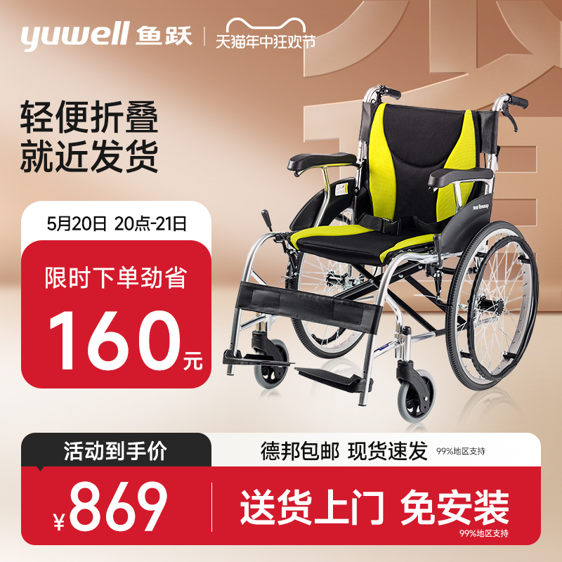 鱼跃轮椅车折叠轻便老人专用多功能瘫痪残疾人代步手动推车H061C