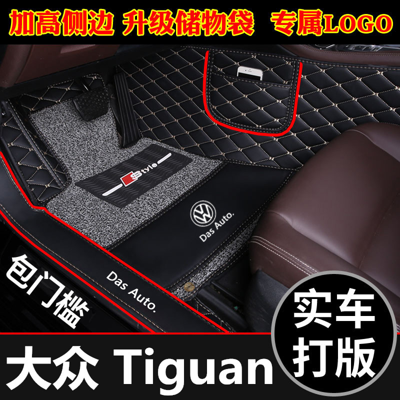 09/10/11/12/13/14/15/16年老款大众Tiguan汽车脚垫全覆盖包门槛.